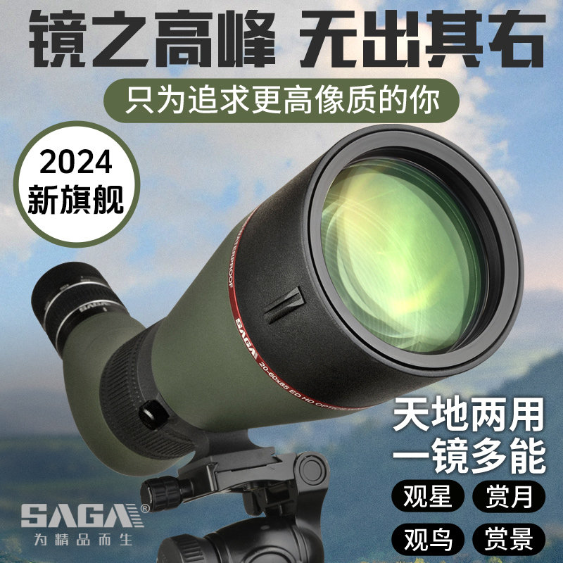 SAGA萨伽鸾凤ED镜片85大口径20-60高倍高清观鸟镜单筒望远镜观鸟