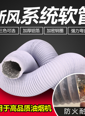 PVC双层复合管铝箔管80排风管通风管110伸缩软管160油烟管100/200