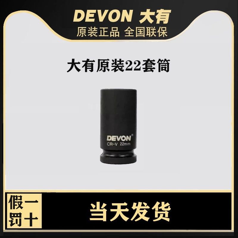 大有22*58套筒冲击扳手5733电动风炮架子工汽修1/2六角套筒头5760