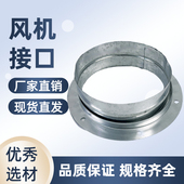 轴流风机排烟排气镀锌风管道内接头白铁皮圆形法兰内接口风管配件
