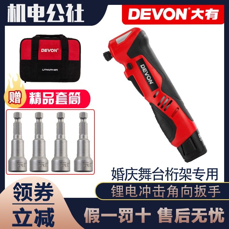 大有90度角向电动扳手充电式冲击扳手舞台桁架锂电电动工具5712