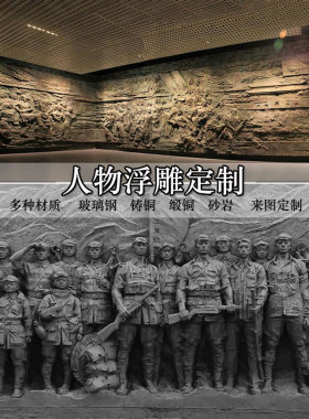 定制玻璃纤维仿铜人物浮雕校园广场铸铜红色文化背景墙缎铜砂岩装