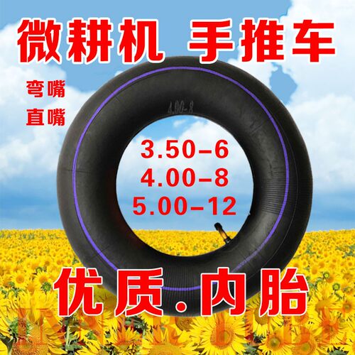 精品微耕机内胎400-8手推车350-6/4优质加厚500-12弯嘴直嘴胶好