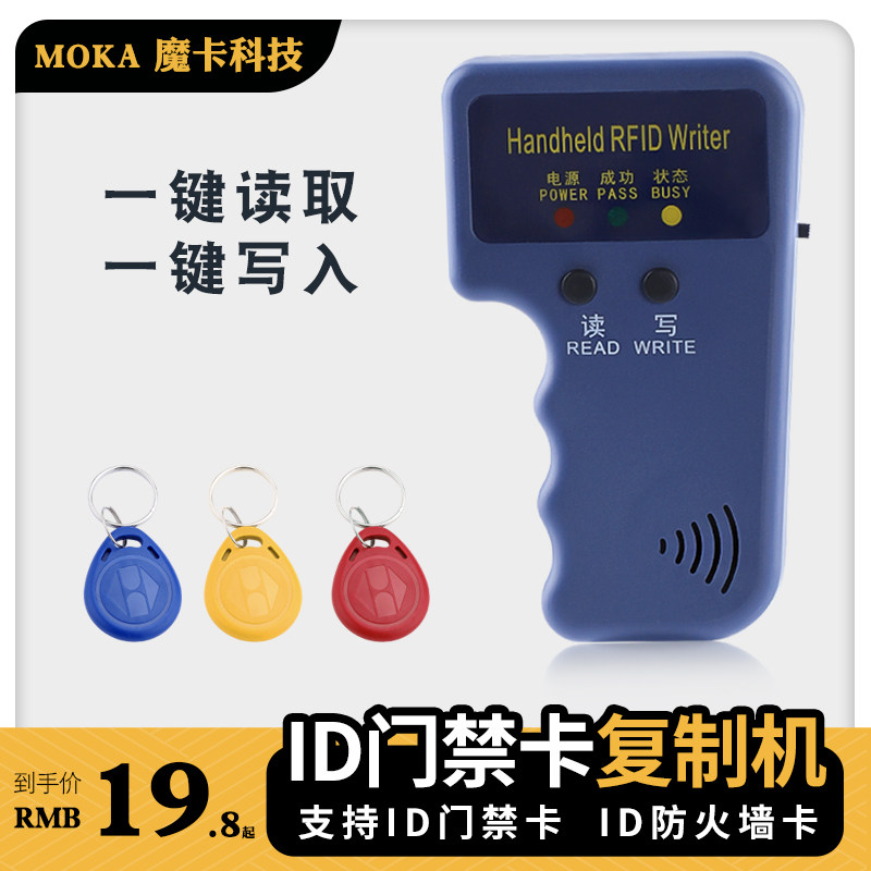 id门禁卡复卡器读卡器门禁复制器id卡读写器125k社区感应门卡复刻