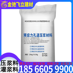 预应力孔道压浆料无收缩灌浆料桥梁公路铁路隧道水泥砂浆压浆剂