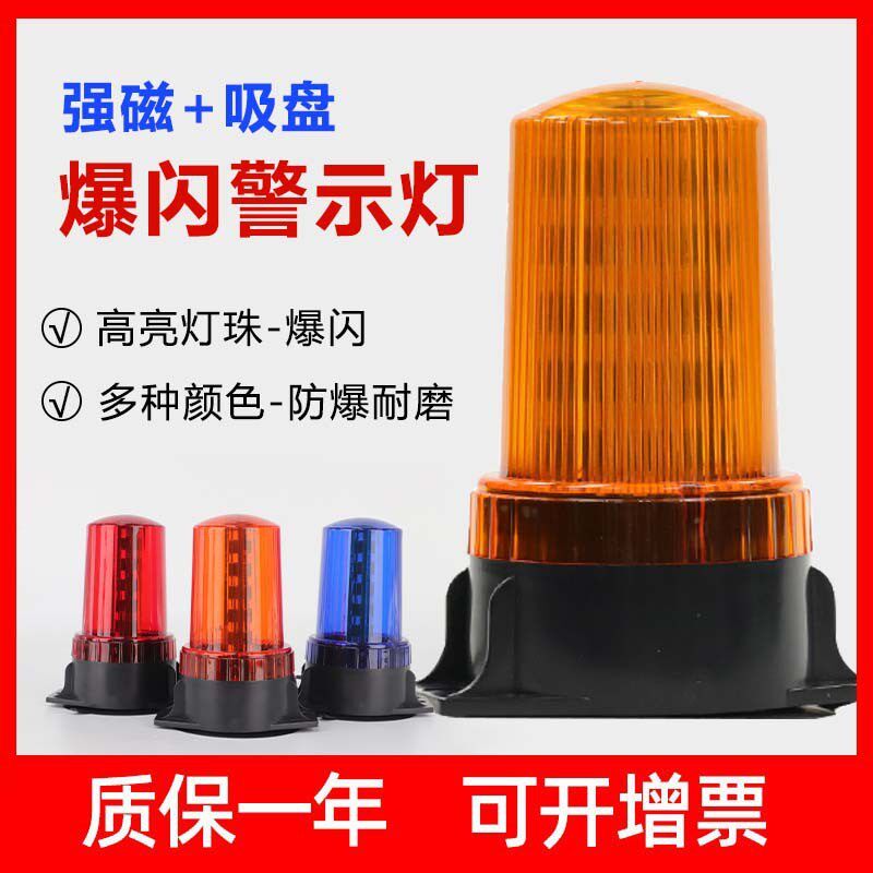 LED汽车圆柱形吸顶警示灯交通施工地频闪灯信号灯警示工程校车灯