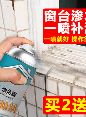 窗户窗台防水补漏材料喷剂胶喷雾楼顶漏水外墙自喷堵漏王防漏涂料