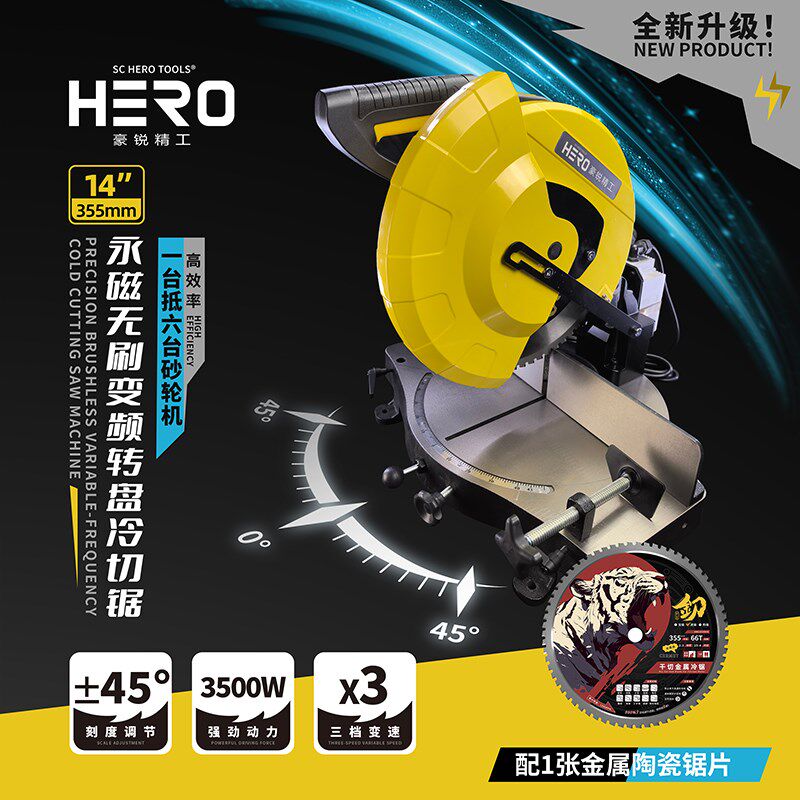 HERO变频冷切切割机工业级大功率切铁锯钢材金属转盘45度精密锯
