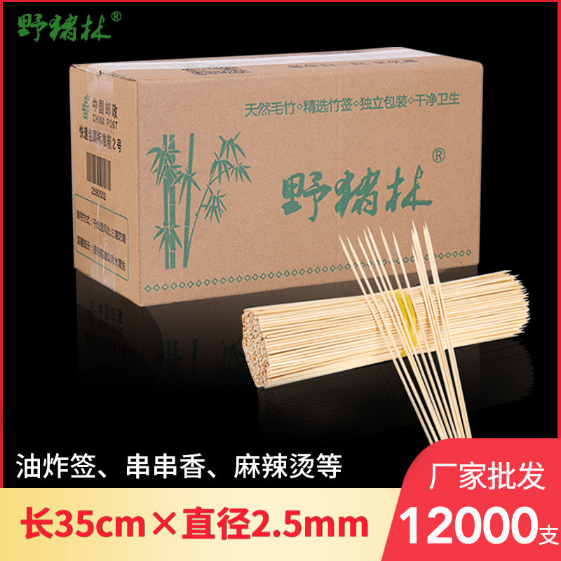 野猪林竹签整箱35cm*2.5mm一次性烧烤签子商用串串香麻辣烫木签字