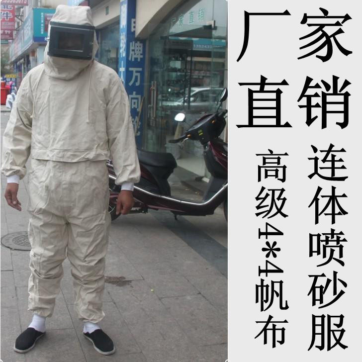 高级连体式4*4帆布喷砂服防护服 打砂衣/喷涂服 350元QAff9c6E