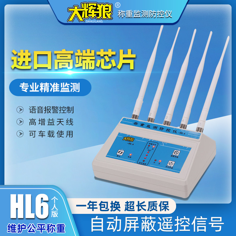 大辉狼hl6地磅衡器防遥控检测仪称重防干扰屏蔽器大灰狼防控仪