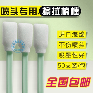 UV平板打印机喷头擦拭棉棒喷绘机写真机擦喷头棉棒墨刷擦拭海棉棒