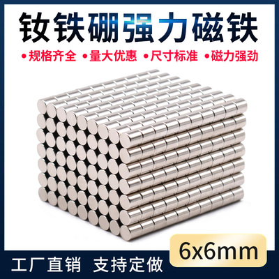 钕铁硼强磁D6X6mm圆形强力磁铁贴片高强力圆形吸铁石 钕磁铁 磁钢