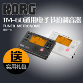 科音Korg节拍器TM60C管乐提琴琵琶吉他二胡通用校调音音器节拍器