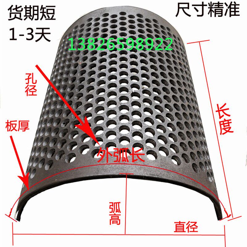 定做破碎机筛网过滤网打料机网筛筛子粉碎机锣罗底筛子网锤片配件