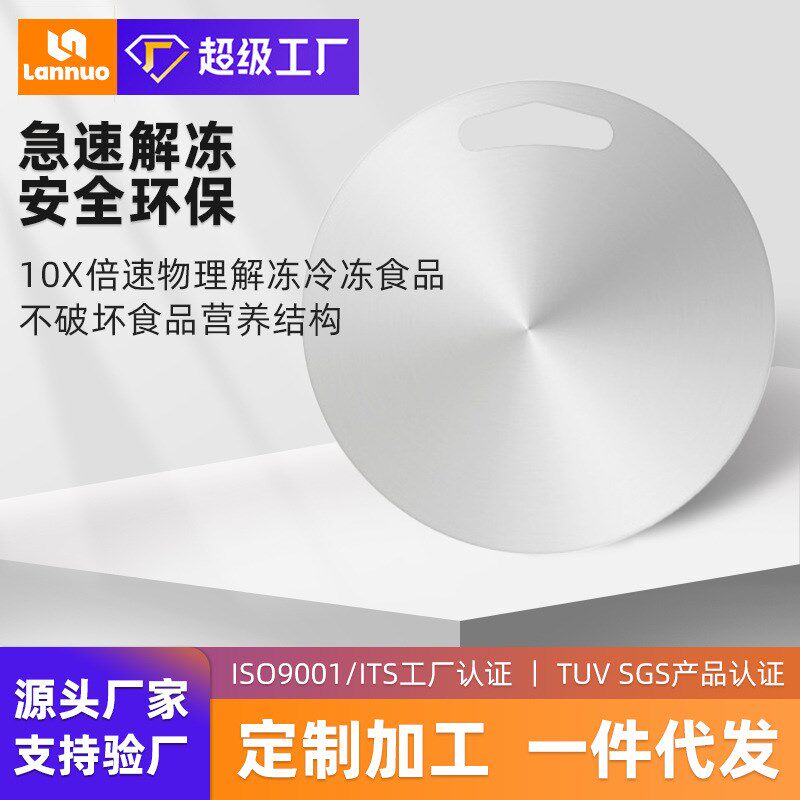 新款菜板多功能不锈钢解冻板两用防霉擀面板砧板圆形牛排快速化冰