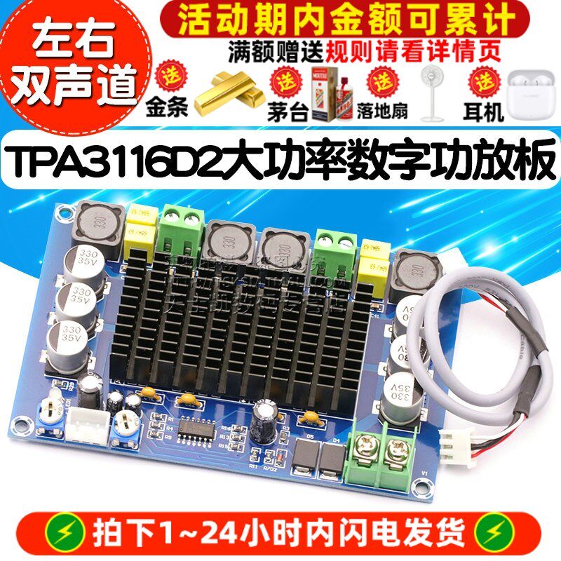 TPA3116D2大功率数字功放板双芯片带前级放大150W*2diy音频放大