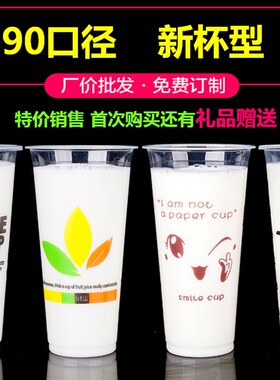 90口径奶茶杯 一次性高透pp塑料杯400/500/700ml加厚杯子果汁咖啡
