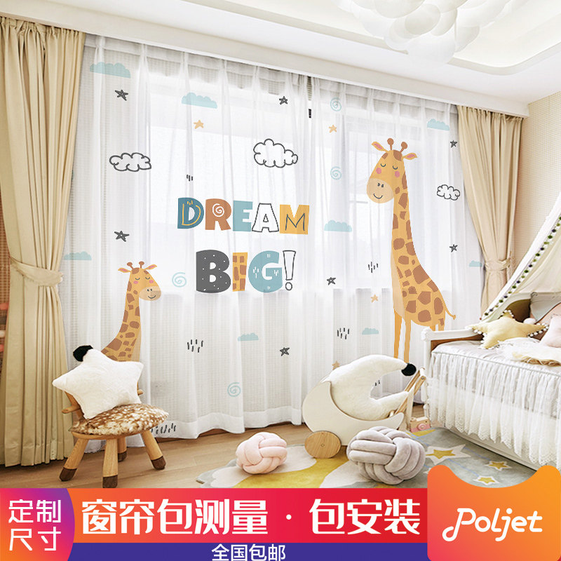定制可爱卡通动物窗帘布纱帘遮光儿童房男孩卧室客厅飘窗长颈鹿