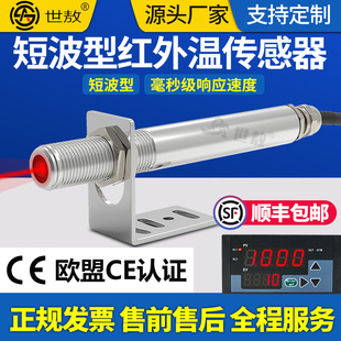 短波红外线测温仪精准毫秒响应工业探头温度传感器 SAM412A在线式