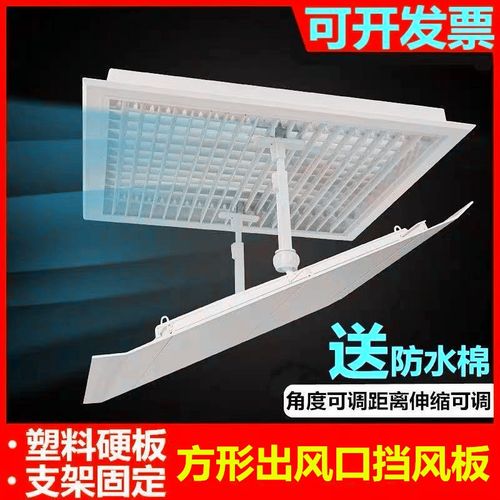 正方形中央空调出风口挡风板防直吹挡板导风罩天花机导风板遮风板