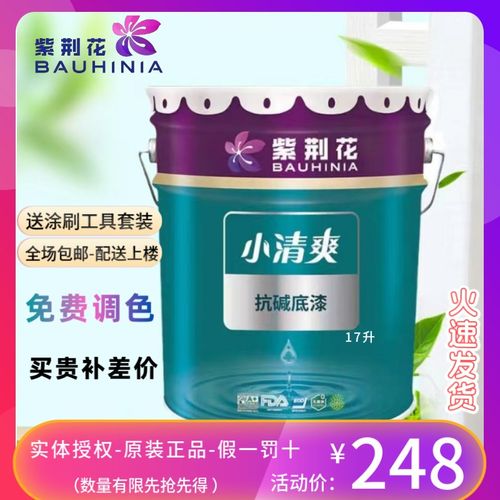 紫荆花漆强效抗碱环保乳胶漆内墙底漆白色环保室内涂料墙面漆底漆