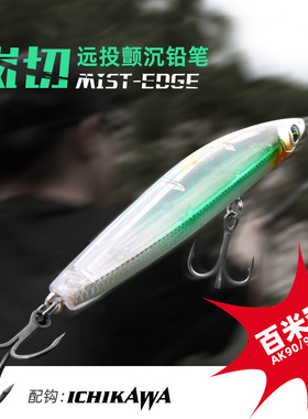 爱克飞丝AK80/90岚切沉水铅笔路亚饵超远投颤沉铅笔翘嘴海鲈假饵