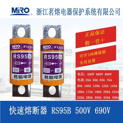 MRO茗熔RS95B快速熔断器保险管保险丝50A80A100A160A200A250A300A