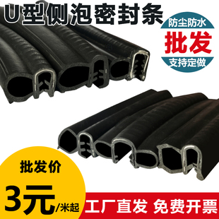 U型侧泡密封条挖掘机电器控制柜电箱机柜防尘防水包边橡胶条