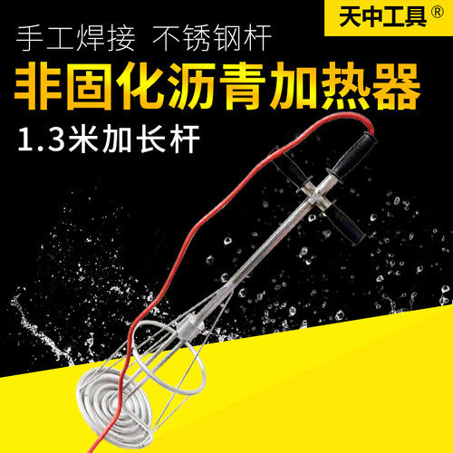 非固化加热棒加热管防水施工涂料加热器热熔器电热管220v
