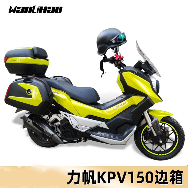 适用力帆kpv150边箱侧箱侧边箱尾箱后备箱尾架后备箱架通用快拆