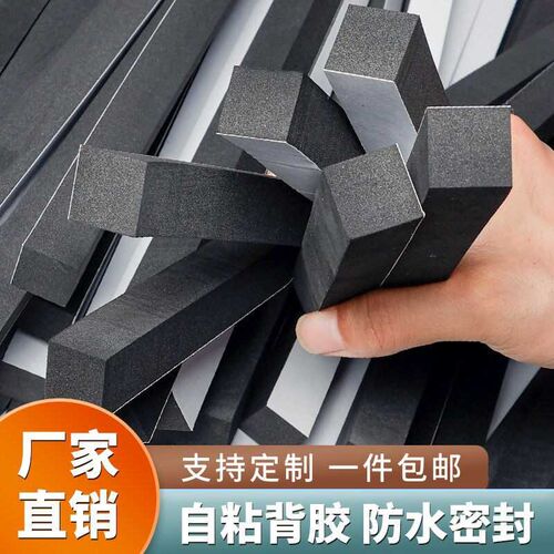 加厚黑色eva泡棉条自粘单面密封泡沫胶条防撞包边护角门框填缝