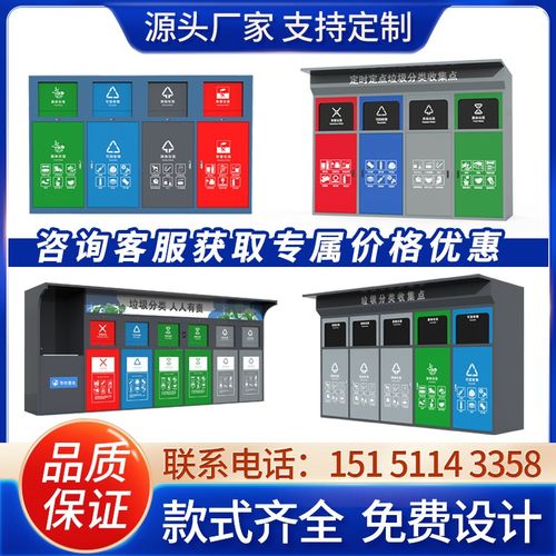 小区智能垃圾分类回收箱脚踏四分类垃圾收集房分类亭废品投放站点
