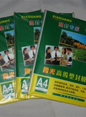 7C A4塑封膜 7C过塑膜 护卡膜 A4塑封机膜