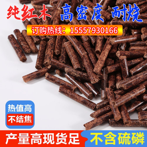 新型进口环保不结焦纯红木生物质颗粒取暖炉燃料柴火炉锅炉燃料木