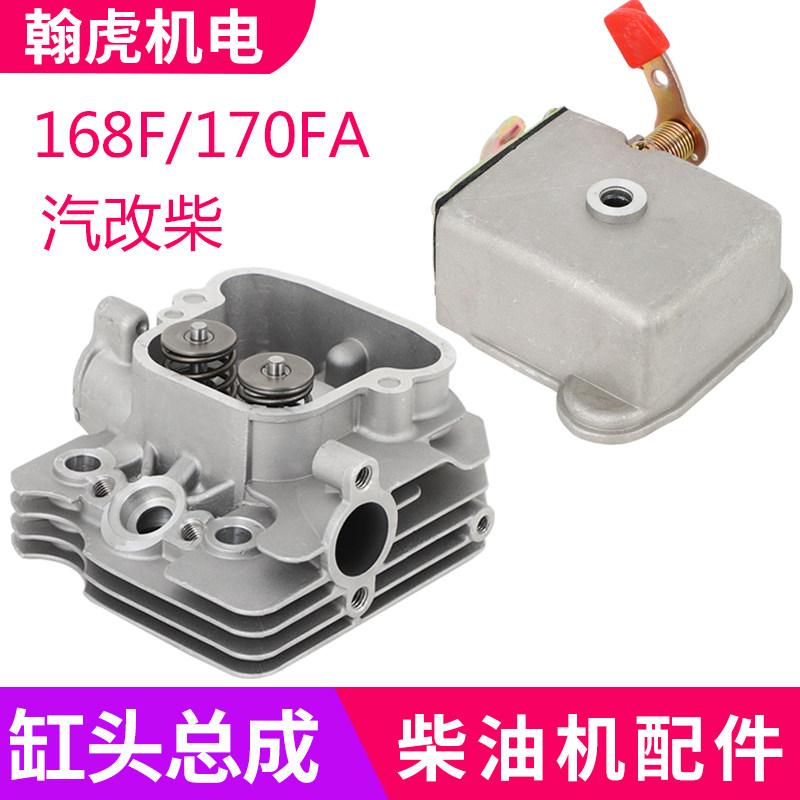 风冷柴油机抽水泵配件168F 170FA汽改柴缸头汽缸盖减压盖气门盖罩