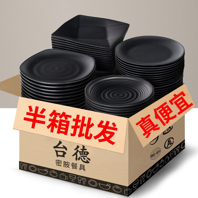 密胺餐具黑色盘子塑料火锅店菜盘烤肉碟饭店餐盘烧烤碟商用仿瓷盘