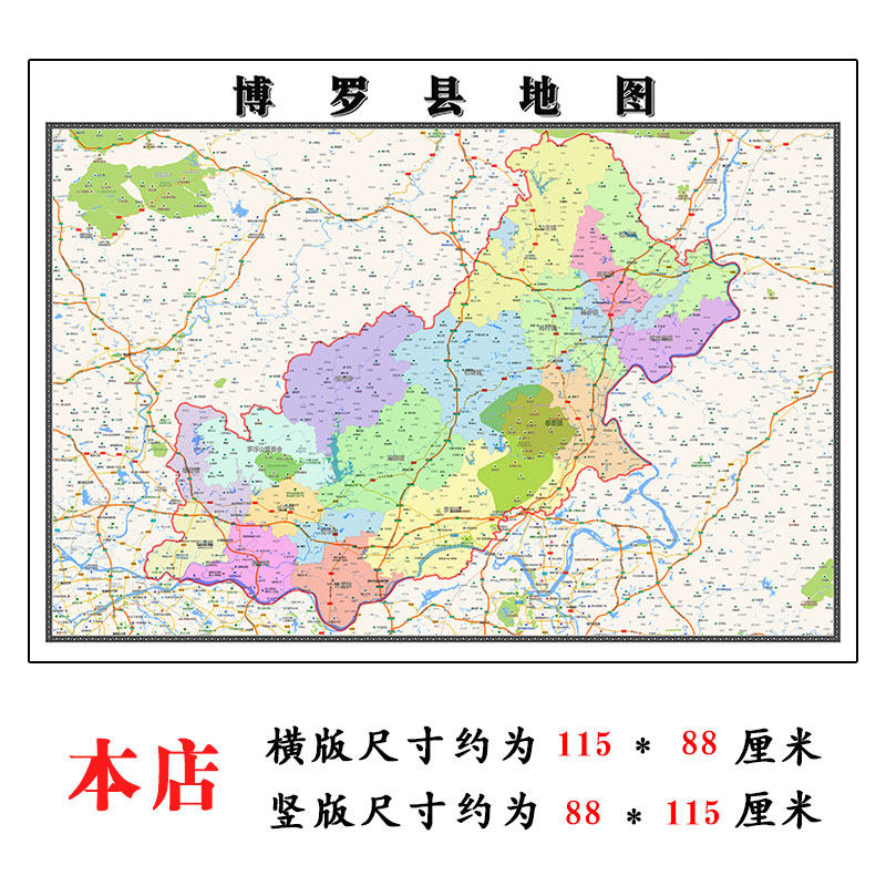 博罗县地图1.15m惠州市折叠版壁画墙贴办公室贴画客厅书房装饰画