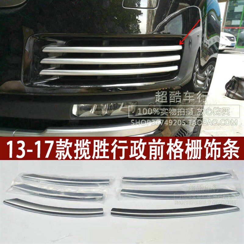 13-17款揽胜行政前杠进气口格栅饰条揽胜行政版雾灯格珊饰条