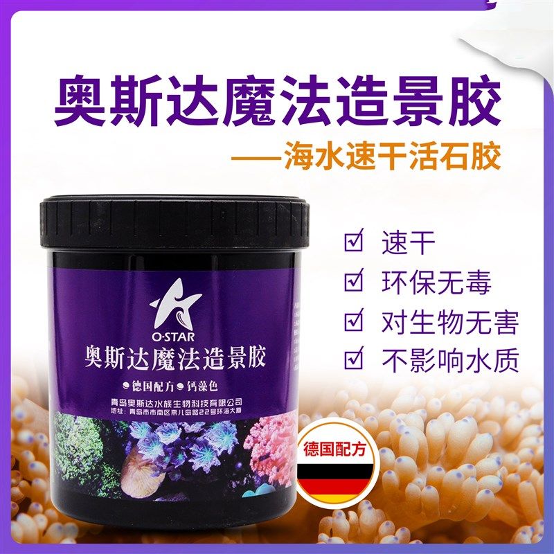 奥斯达胶土造景胶鱼缸造景胶水造景泥珊瑚造景 活石胶 缸胶 800克,宠物/宠物食品及用品,造景/装饰,淘宝优惠券,粉丝福利购,淘宝优惠卷