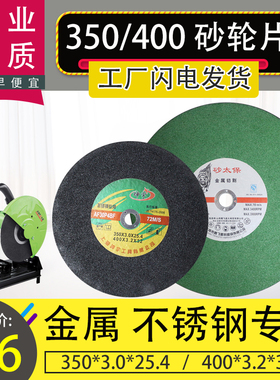 350 355 3.0 25.4mm14寸工业级钢材锯片金属不锈钢手砂轮片切割片