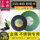 25.4mm14寸工业级钢材锯片金属不锈钢手砂轮片切割片 3.0 350 355