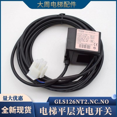 奥的斯电梯配件 瑞电士CEDES平层感应器 光电开关GLS126NT2.NC.NO