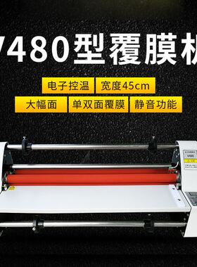 覆膜机A2电子控温冷热裱双拥幅面450mmV480覆膜机 小型覆膜机