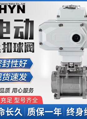 电动丝扣不锈钢球阀 Q911F-16P 内螺纹丝口切断三片式蒸汽高温款