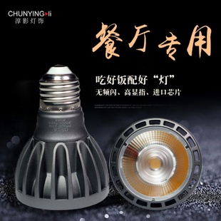 PAR20光源E27螺口LED射灯餐饮吊灯射泡无频闪聚光10w灯节能暖色