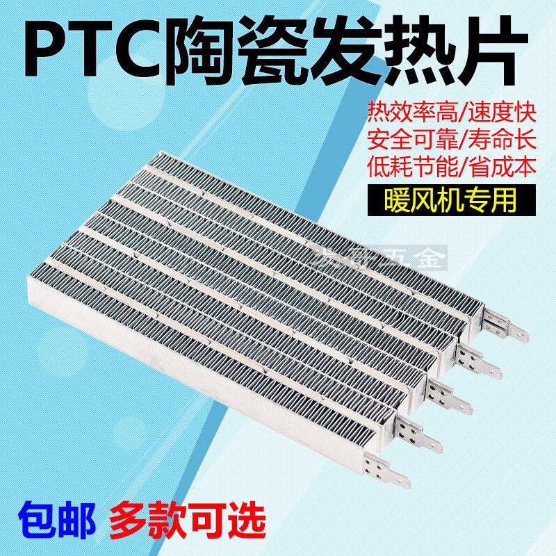 集成吊顶浴霸暖风机PTC陶瓷发热片恒温制热块加热电暖器配件88