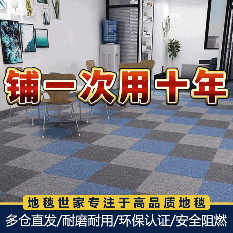 地毯办公室会议室台球厅拼接方块特厚阻燃防水酒店会所水泥地直铺