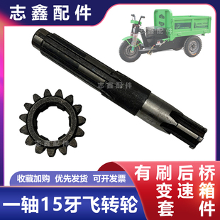 一轴15牙飞轮总成砖窑厂工地电动三轮车后桥变速箱行星齿轮圈配件