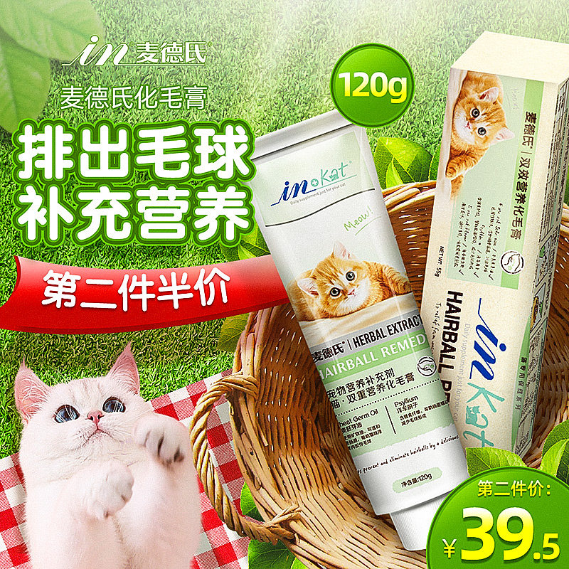 猫化毛膏猫咪专用调理肠胃用品排毛球英短麦德氏营养膏宠物化猫膏,宠物/宠物食品及用品,猫狗通用营养膏,淘宝优惠券,粉丝福利购,淘宝优惠卷